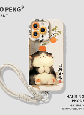 带挂绳适用小米15pro手机壳17/14新款13柿柿如意12猫咪11红米k80k70k60k50k40k90promax国风note10妈妈turbo4