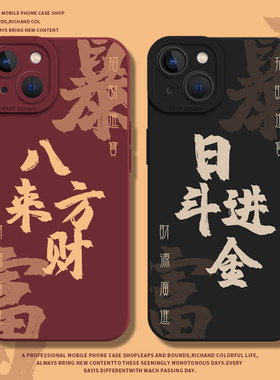 适用荣耀magic7pro手机壳200暴富6八方来财100新款90gt发财80书法70国风x50日进斗金60红色5硅胶4男3套30/x10