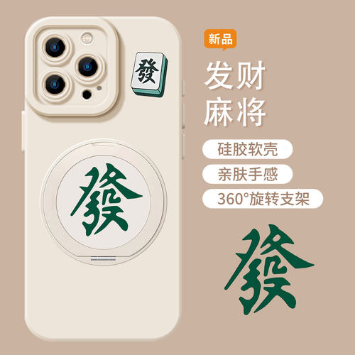 适用小米红米手机壳支架发财红中