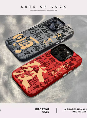 顺乐发新年适用小米15pro手机壳12新款14男13红米k80k70至尊k60k50k40/17诸事皆顺11ultra八方来财note10红色