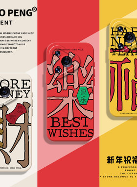 新年祝福文字适用荣耀win手机壳500pro创意400发财300好运x70福magic8红色7/200/100/6/90gt/80/60/50/x40x30