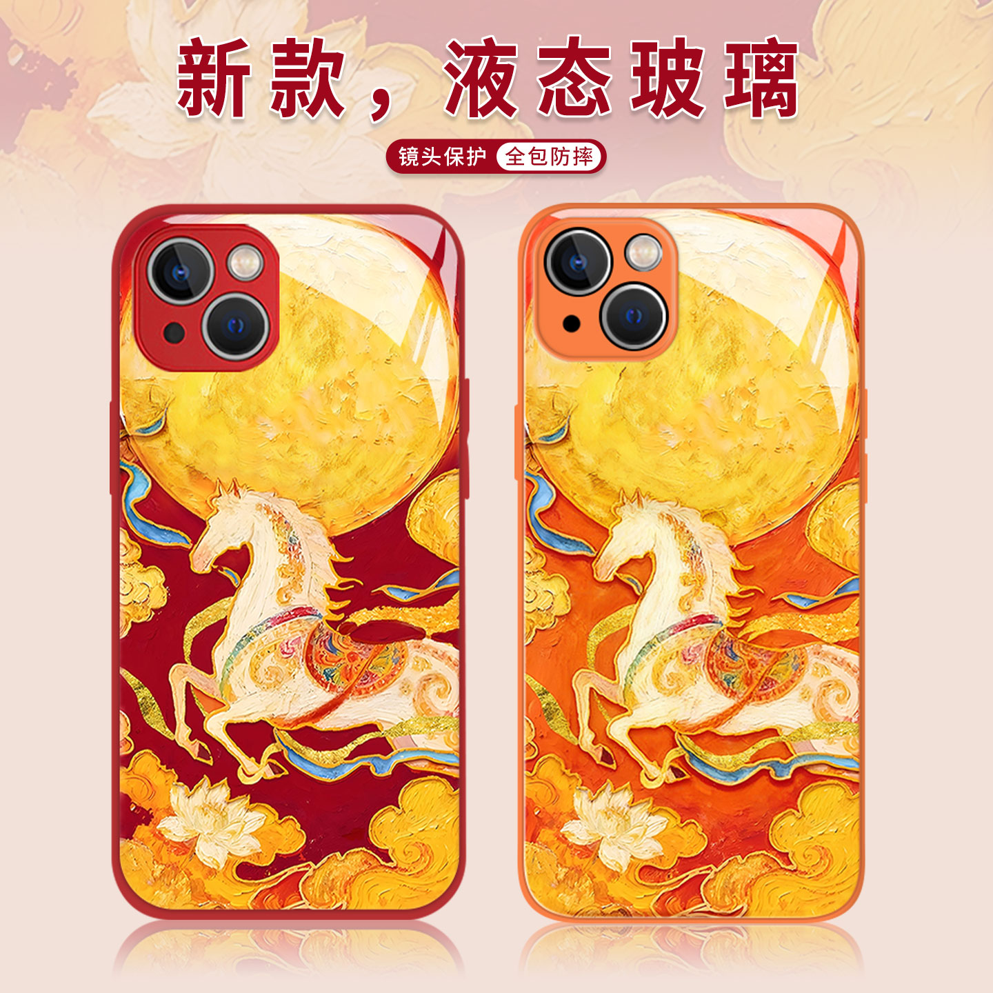 适用苹果系列手机壳敦煌马