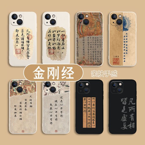 适用金刚经手机壳vivo