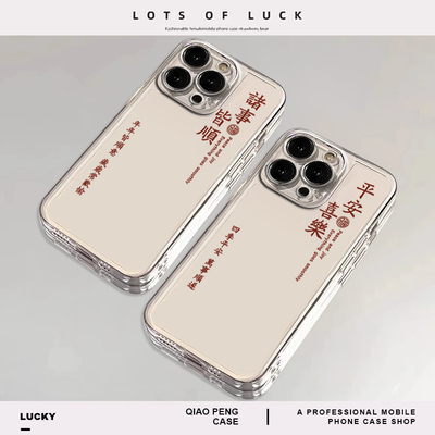 适用小米红米手机壳平安喜乐情侣