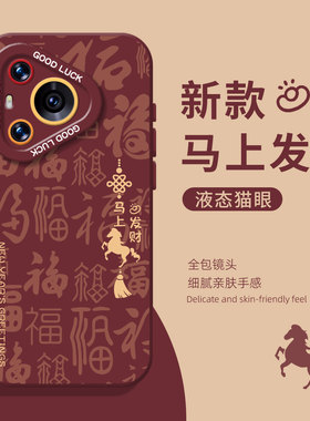 马上发财适用荣耀500手机壳马年400新年300本命年200新款100硅胶win红色magic8/7/6/5/90/80/70/60/40/30/x50