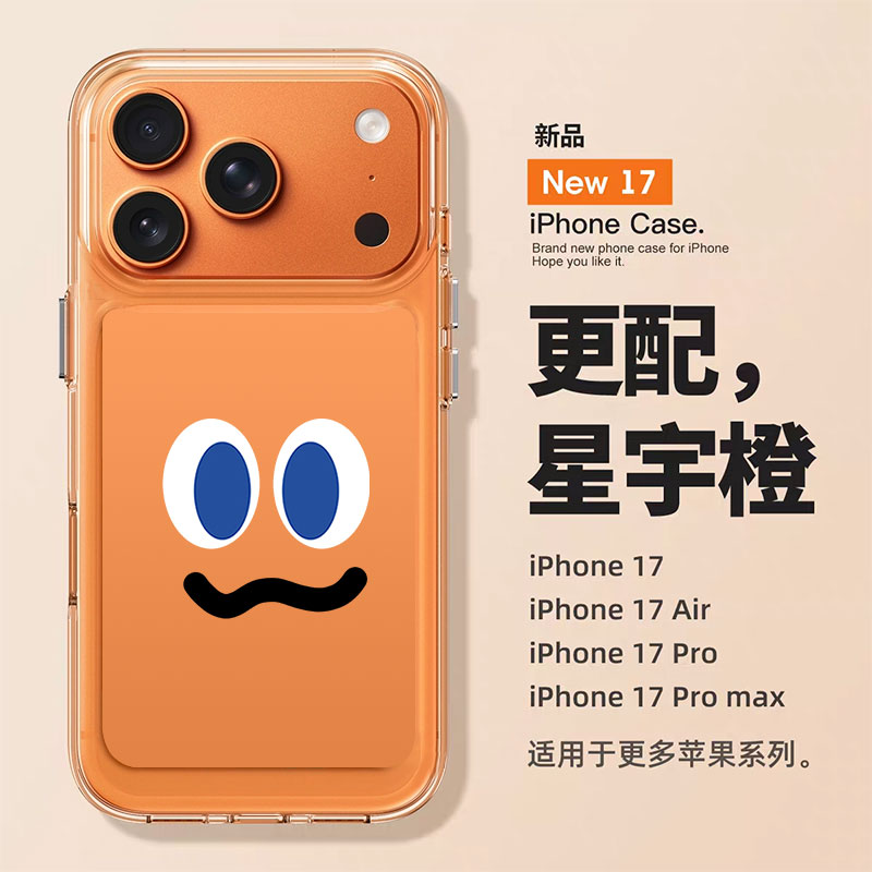 适用苹果系列手机壳星宇橙眼睛