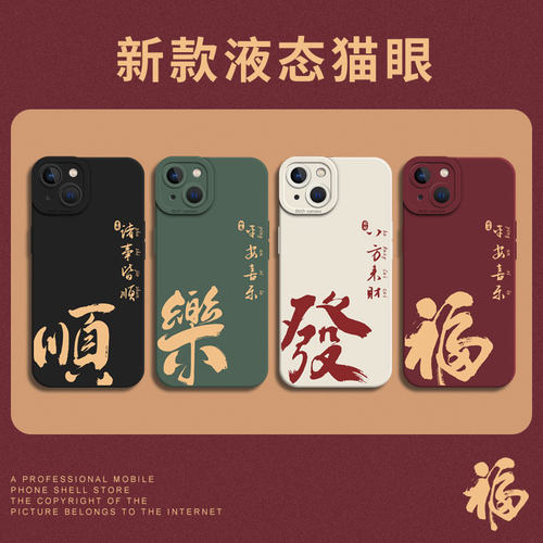 顺乐发福手机壳适用苹果系列硅胶