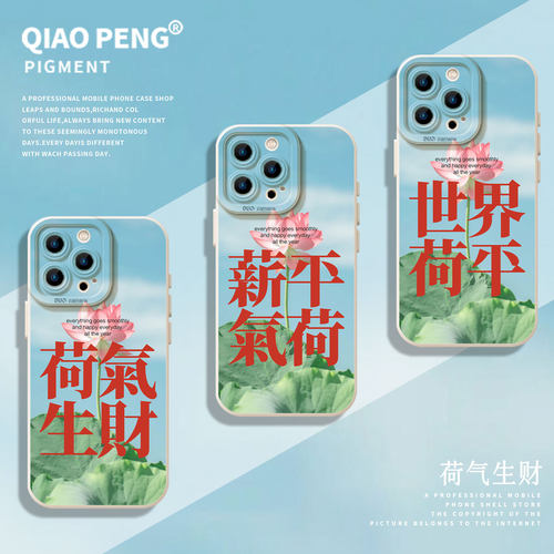 适用小米红米手机壳荷气生财