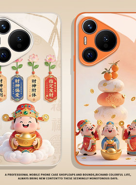 财神爷适用华为nova15手机壳pura70橙色mate80promax马年13本命年14限定12新年60发财50新款40/11/10/9/8/7/6