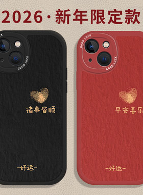 诸事皆顺爱心适用小米17promax手机壳14红色12好运13新年note15红米k90k80k70k60k50k40马年11本命年turbo4/9