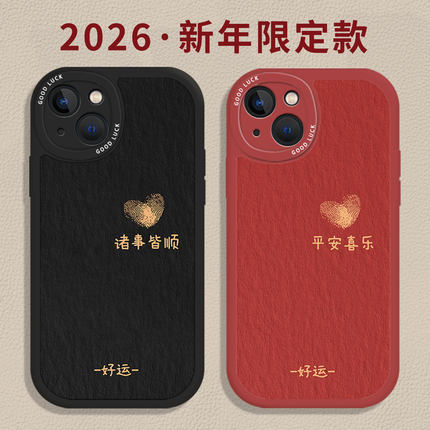 诸事皆顺爱心适用小米17promax手机壳14红色12好运13新年note15红米k90k80k70k60k50k40马年11本命年turbo4/9
