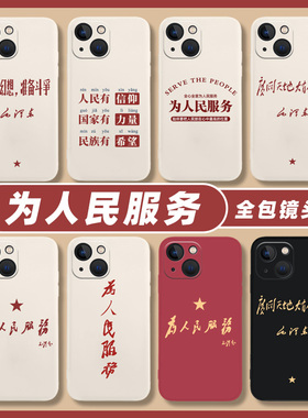 为人民服务适用一加ace2手机壳5/3/1+11/13个性v新款10pro爱国12魅族20/15/21文字9r高级8t硅胶oppo套oneplus