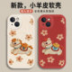 适用苹果17手机壳新款 iPhone16promax油画小马15发财13马年14花朵plus新年12mini本命年11红色x小羊皮xr