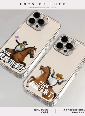 我踏马来了适用小米17promax手机壳14搞怪12高雅人士13情侣note15红米k90k80k70k60k50k40马年11新款10/turbo