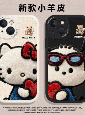 KT猫帕恰狗适用苹果17promax手机壳iPhone16新款17Air高级感13情侣15毛绒14小羊皮12mini/11/xs/xr/x/8plus/7