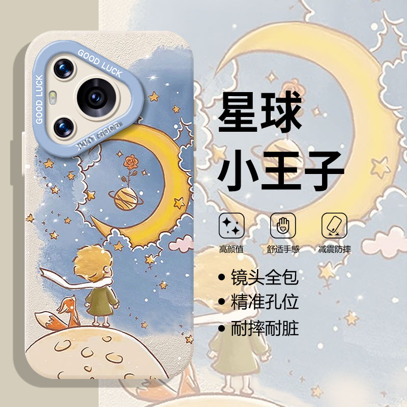 适用华为系列手机壳星球小王子