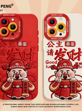 公主请发财适用小米17promax手机壳14财神爷12s新年13红色note15红米k90k80k70k60k50k40新款11马年10/turbo4