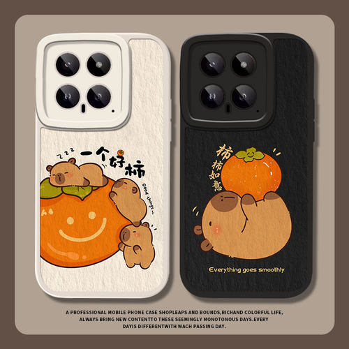 柿子卡皮巴拉手机壳适用小米红米