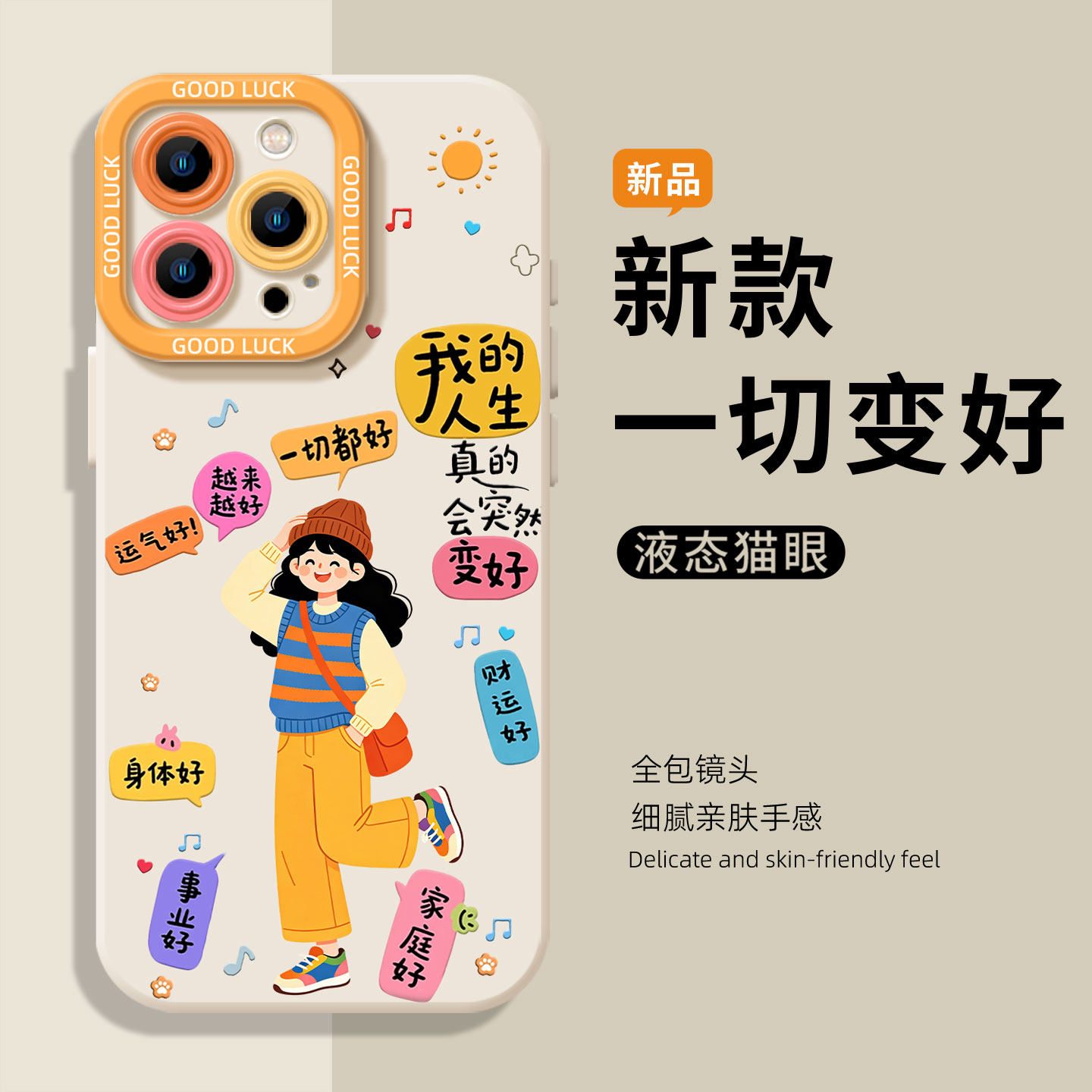 女生一切变好适用苹果15手机壳iPhone17promax新款16卡通13创意14高级感plus好运12mini正能量11硅胶x女xr/xs