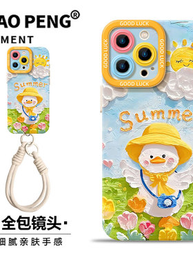 可爱小黄鸭适用小米17promax手机壳15黄色14油画12夏天11u/13红米k80k70k60k50k40k30高级感女turbo4套note10