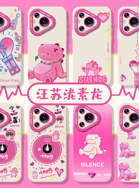 汪苏泷素龙适用华为mate60pro+手机壳pura70粉色13应援棒12周边nova14演唱会80/15/50/40/11/10/30/9/8/7/6/5