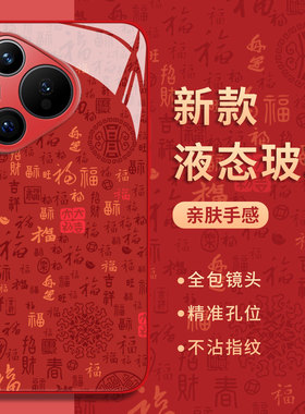 国风百福图适用华为pura80pro手机壳70新款nova15红色14新年13马年12过年mate60玻璃50/11/10/40/30/9/8se7/6
