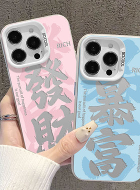 发财暴富适用华为pura70pro手机壳mate60pro情侣50好运nova12喜乐13荣耀200书法11/50/40/100/90/80/10/9/8/7