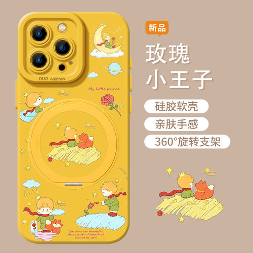 适用小米红米手机壳支架小王子