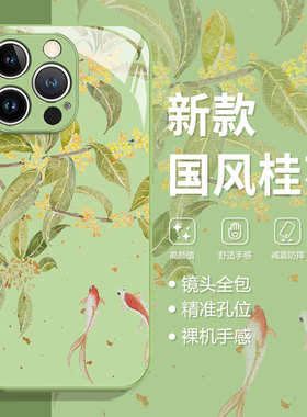 国风桂花适用小米15手机壳13新款14ultra绿色12小清新11花朵红米k80k70k60k50k40k90锦鲤turbo3夏天note10女9