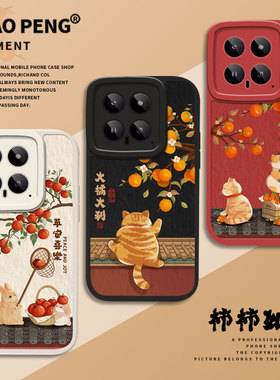 适用小米15手机壳12s柿柿如意14pro兔17新款11ultra猫咪13国风10红米k80k70k60k50至尊k40新年k90小羊皮note9