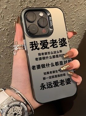 永远爱老婆适用小米14手机壳15ultra高级感17promax彩银壳12男note13老公11红米k90k80k60k70k50k40/turbo4套