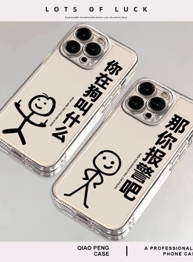 狗叫报警火柴人适用一加ace5手机壳ace3pro搞怪15/13t新款12抽象2v魅族21note/11中指1+10透明20/9r/8oneplus
