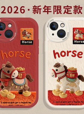 毛绒新年小马适用小米17promax手机壳14本命年12发财13红色note15红米k90k80k70k60k50k40马年11/10/9/turbo4