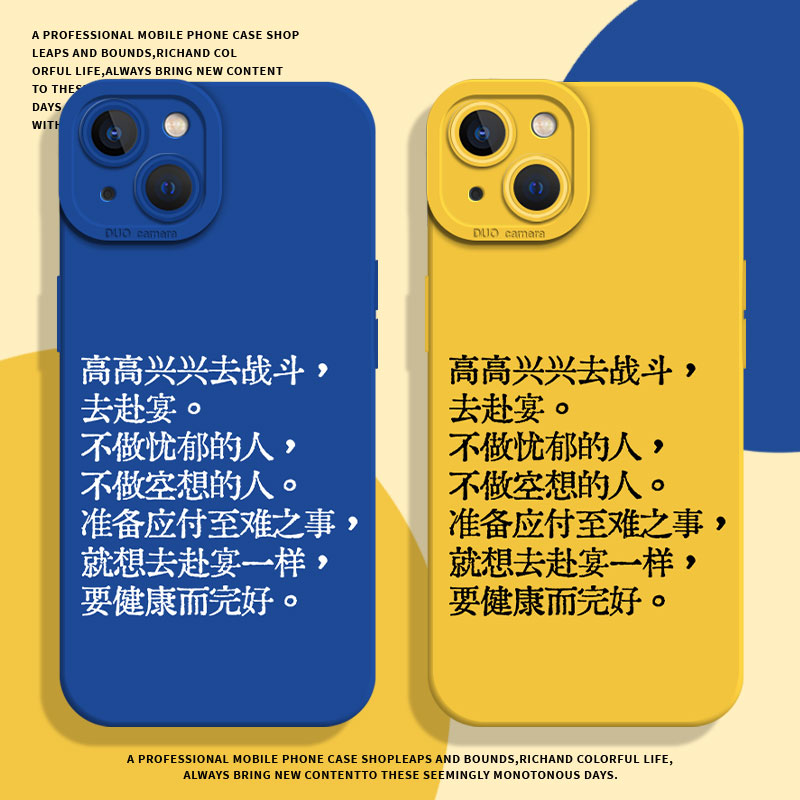 适用苹果手机壳高高兴兴去战斗