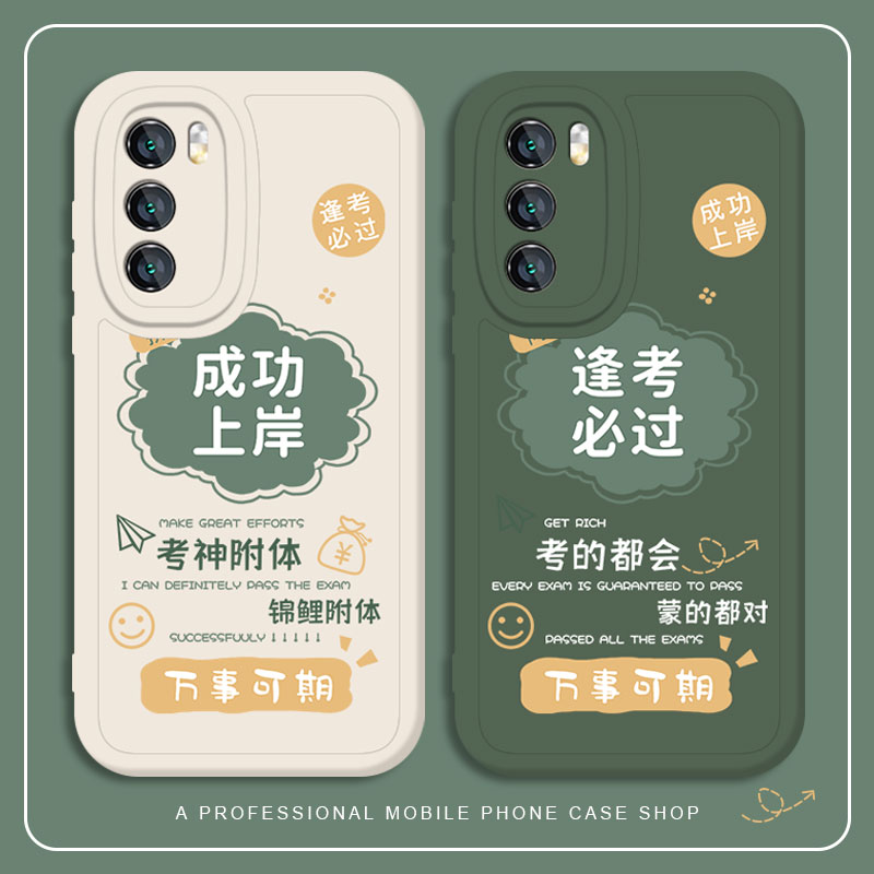 适用成功上岸手机壳oppo荣耀vivo