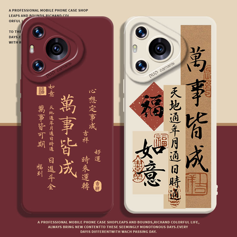 天地通年月通手机壳适用华为系列