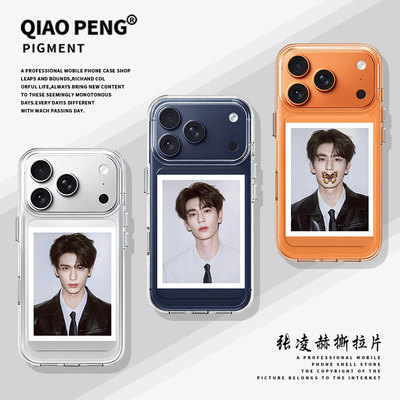 适用苹果系列手机壳张凌赫撕拉片