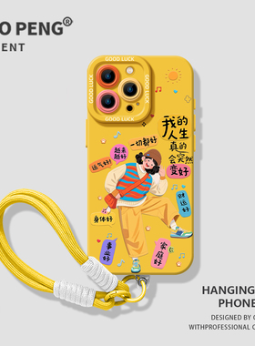 励志女生适用小米13pro手机壳15新款14卡通12高级感17max红米k80黄色k90k70k60k50k40挂绳note11/10/9/turbo4