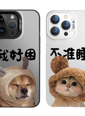 我好困猫狗手机壳情侣适用苹果