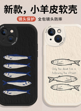 咸鱼翻身适用小米13pro手机壳15个性14搞怪12趣味17max红米k80k90k70k60k50k40稀奇古怪note11新款10套turbo4