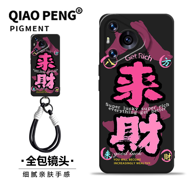 适用华为系列手机壳八方来财