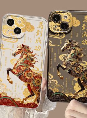 国风马到成功适用小米14手机壳15ultra马年17promax新年12本命年note13透明11红米k90k80k60k70k50k40/turbo4