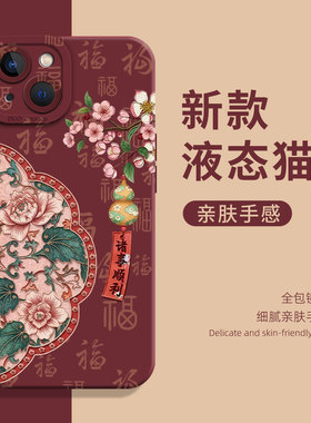 海棠花葫芦适用小米15pro手机壳14红色13妈妈12新年17红米k80k90k70k60k50k40福字note11新款10老人9女turbo4