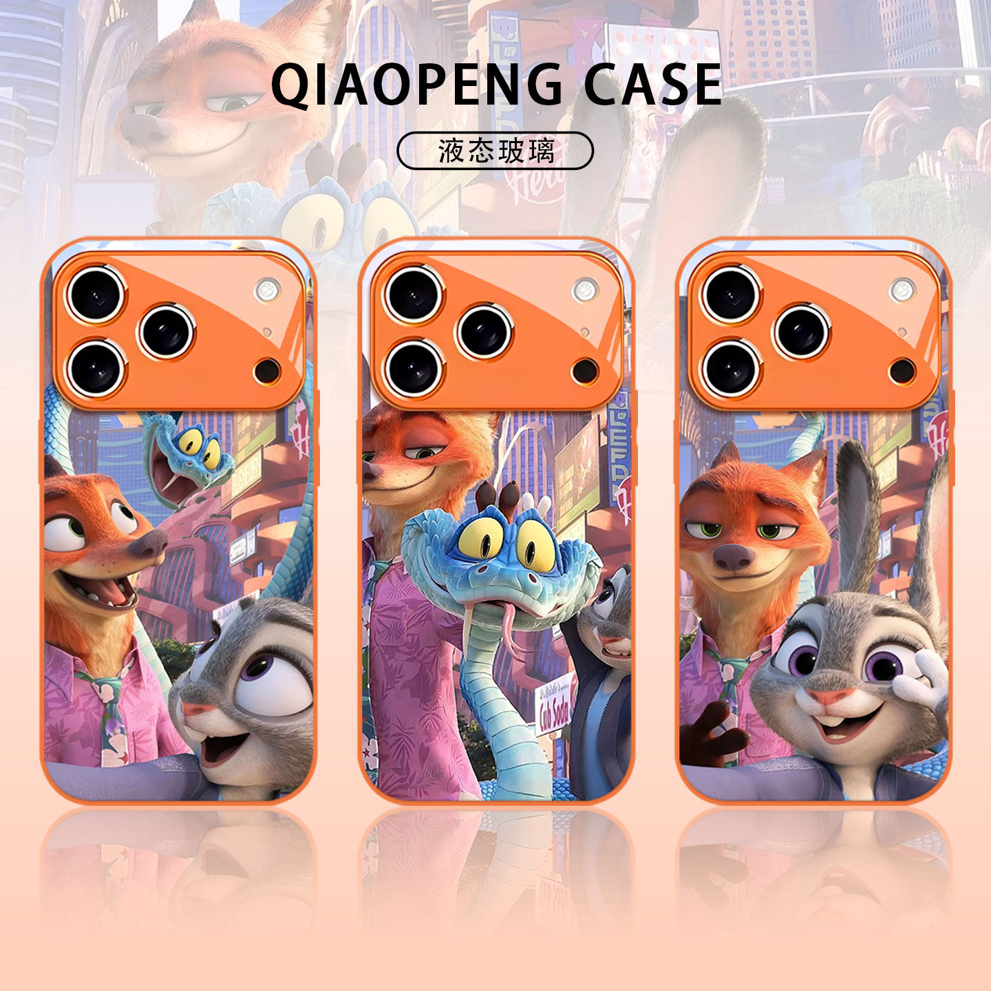 适用苹果系列手机壳疯狂动物城