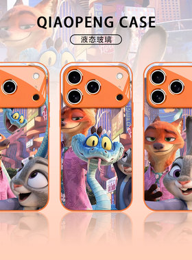 疯狂动物城适用苹果17promax手机壳iPhone16尼克17Air朱迪15蛇14盖瑞13情侣12mini橙色11玻璃xs/xr/x/8plus/7
