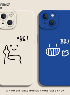 比耶情侣适用小米14手机壳13新款17/12红米k70至尊15中指k80k60k50k40k90搞怪turbo男note11火柴人12硅胶10/9