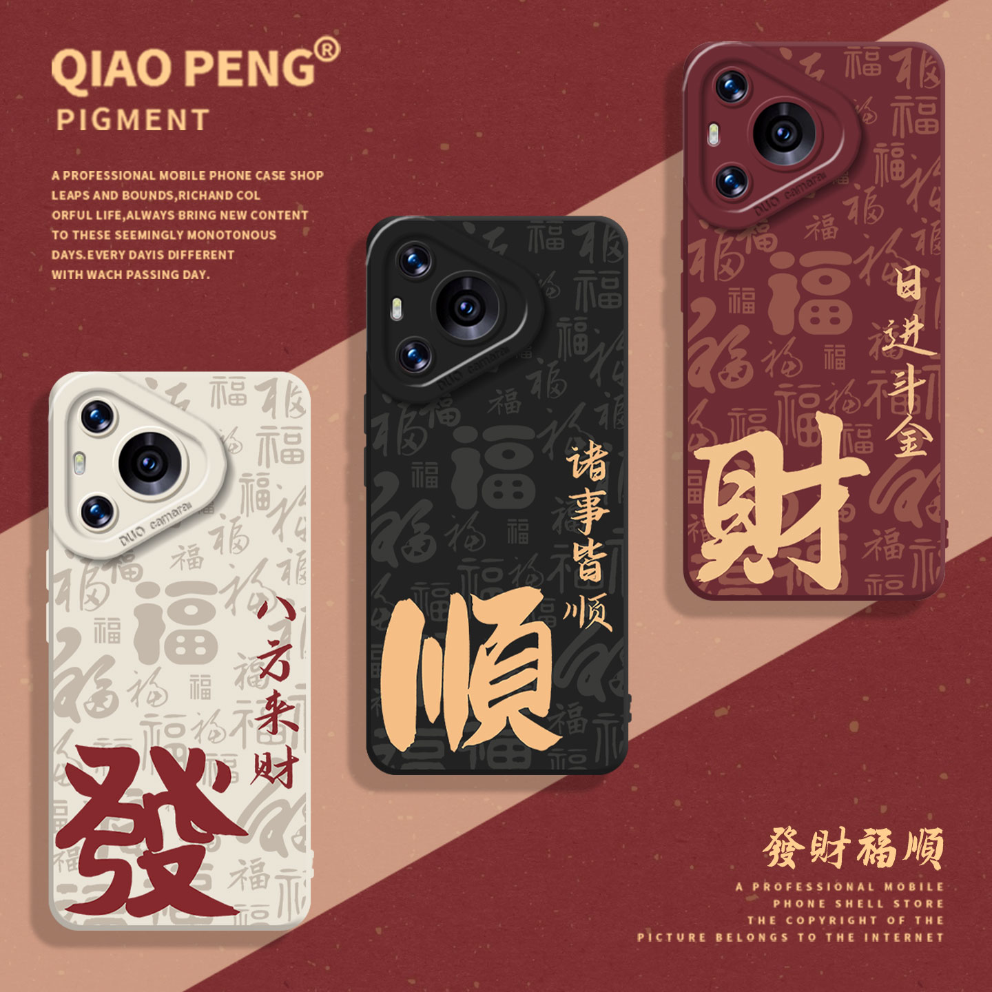 适用荣耀系列手机壳发财福顺