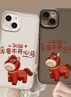 刺绣哭哭马适用小米17promax手机壳14马年12本命年13新款note15红米k90k80k70k60k50k40新年11限定10男turbo4