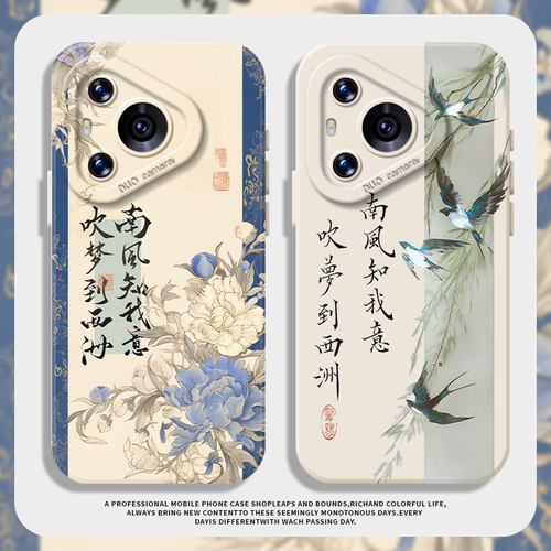 适用华为手机壳南风知我意