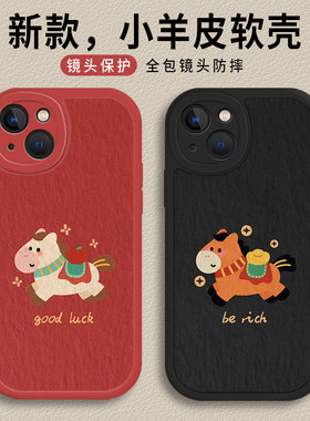 小马适用苹果iPhone16promax手机壳17发财13新款12马上有钱15新年11情侣14高级感mini红色x小羊皮xr马年8plus